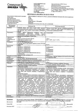 5234-Сертификат Торасемид-СЗ, таблетки 5 мг 60 шт-6