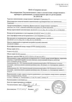 5234-Сертификат Торасемид-СЗ, таблетки 5 мг 60 шт-5