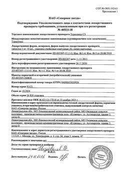 5234-Сертификат Торасемид-СЗ, таблетки 5 мг 60 шт-7