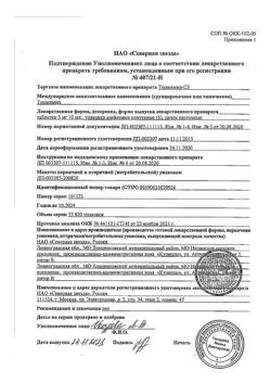 5234-Сертификат Торасемид-СЗ, таблетки 5 мг 60 шт-8