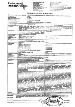 5234-Сертификат Торасемид-СЗ, таблетки 5 мг 60 шт-10