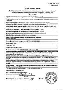 5234-Сертификат Торасемид-СЗ, таблетки 5 мг 60 шт-3