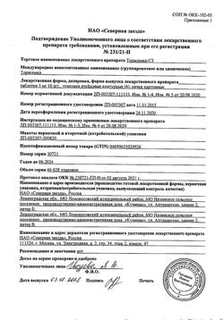 5234-Сертификат Торасемид-СЗ, таблетки 5 мг 60 шт-1