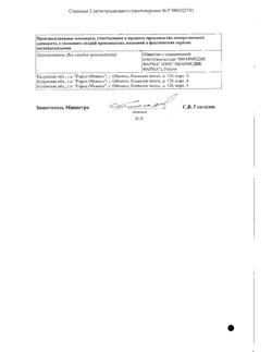 5235-Сертификат Кагоцел, таблетки 12 мг 30 шт-2