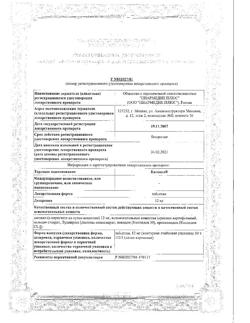 5235-Сертификат Кагоцел, таблетки 12 мг 30 шт-3