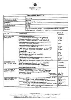 5236-Сертификат Эквамер, капсулы 10 мг+20 мг+20 мг 30 шт-3