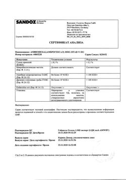 5241-Сертификат Амброгексал, таблетки 30 мг 20 шт-12