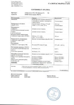 5241-Сертификат Амброгексал, таблетки 30 мг 20 шт-6