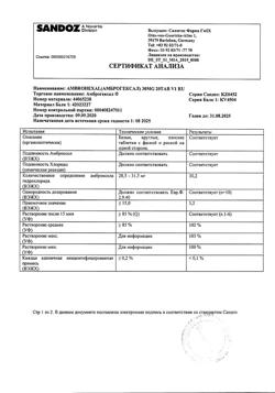 5241-Сертификат Амброгексал, таблетки 30 мг 20 шт-11