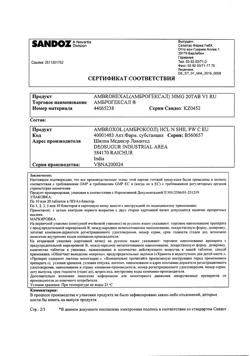 5241-Сертификат Амброгексал, таблетки 30 мг 20 шт-9