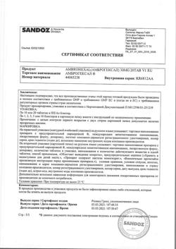 5241-Сертификат Амброгексал, таблетки 30 мг 20 шт-2