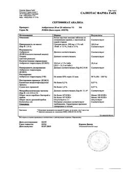 5241-Сертификат Амброгексал, таблетки 30 мг 20 шт-5