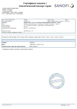 5243-Сертификат Депакин хроно, таблетки пролонг действия покрыт.об. 500 мг 30 шт-16