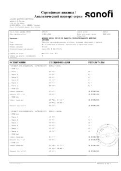 5243-Сертификат Депакин хроно, таблетки пролонг действия покрыт.об. 500 мг 30 шт-5