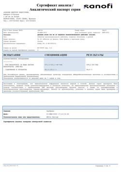 5243-Сертификат Депакин хроно, таблетки пролонг действия покрыт.об. 500 мг 30 шт-9