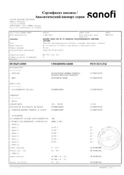5243-Сертификат Депакин хроно, таблетки пролонг действия покрыт.об. 500 мг 30 шт-6