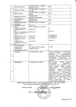 5260-Сертификат Касторовое, масло для приема внутрь 30 г 1 шт-10