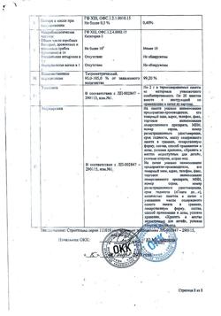5260-Сертификат Касторовое, масло для приема внутрь 30 г 1 шт-4