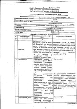 5260-Сертификат Касторовое, масло для приема внутрь 30 г 1 шт-6