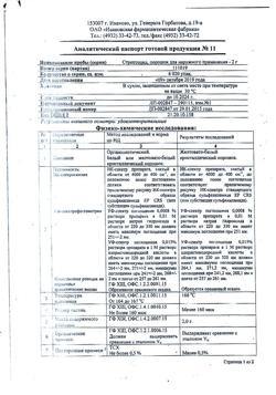 5260-Сертификат Касторовое, масло для приема внутрь 30 г 1 шт-2