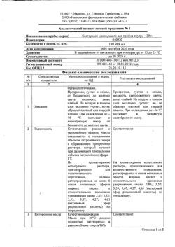 5260-Сертификат Касторовое, масло для приема внутрь 30 г 1 шт-9