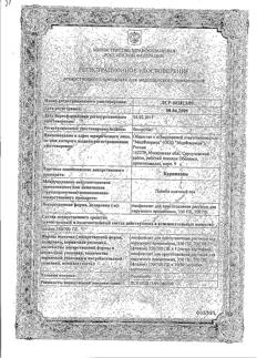 5261-Сертификат Карипазим, лиофилизат д/приг раствора для наружного применения 350 пе 10 мл 10 шт-5