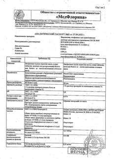 5261-Сертификат Карипазим, лиофилизат д/приг раствора для наружного применения 350 пе 10 мл 10 шт-9