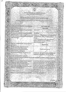 5261-Сертификат Карипазим, лиофилизат д/приг раствора для наружного применения 350 пе 10 мл 10 шт-11
