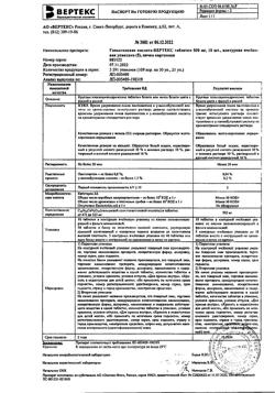 527-Сертификат Гопантеновая кислота-Вертекс, таблетки 500 мг 50 шт-1