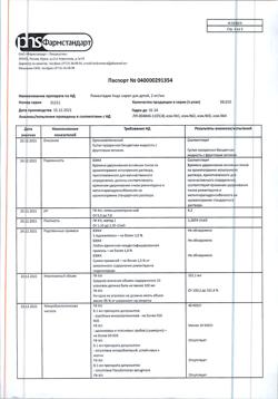5294-Сертификат Римантадин Кидс, сироп 2 мг/мл 100 мл 1 шт-1