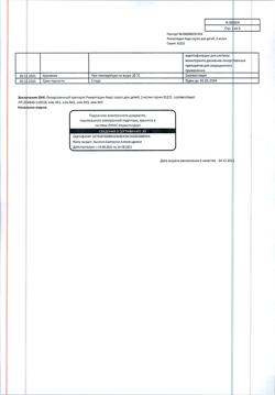 5294-Сертификат Римантадин Кидс, сироп 2 мг/мл 100 мл 1 шт-3