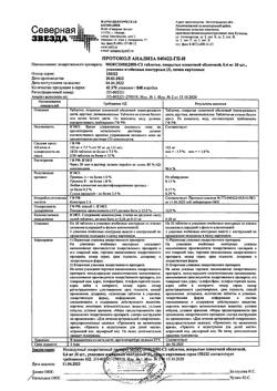 5302-Сертификат Моксонидин-СЗ, таблетки покрыт.плен.об. 0,4 мг 90 шт-2