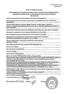 5302-Сертификат Моксонидин-СЗ, таблетки покрыт.плен.об. 0,4 мг 90 шт-13