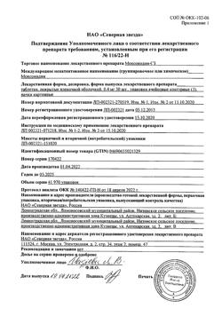 5302-Сертификат Моксонидин-СЗ, таблетки покрыт.плен.об. 0,4 мг 90 шт-11