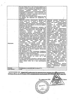 531-Сертификат Артрадол, лиофилизат д/приг.р-ра для в/м введ. 100 мг 10 шт-2