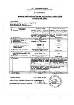 5353-Сертификат Мемантин Канон, таблетки покрыт.плен.об. 20 мг 30 шт-7