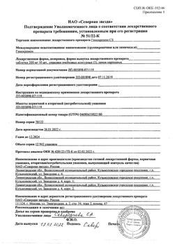 5358-Сертификат Гимекромон-СЗ, таблетки 200 мг 50 шт-1