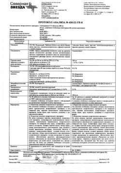5358-Сертификат Гимекромон-СЗ, таблетки 200 мг 50 шт-12