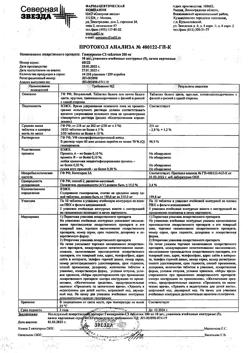 5358-Сертификат Гимекромон-СЗ, таблетки 200 мг 50 шт-10