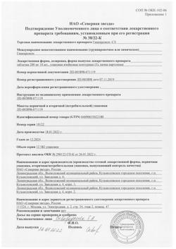 5358-Сертификат Гимекромон-СЗ, таблетки 200 мг 50 шт-5