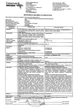 5358-Сертификат Гимекромон-СЗ, таблетки 200 мг 50 шт-7