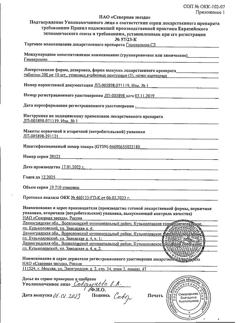 5358-Сертификат Гимекромон-СЗ, таблетки 200 мг 50 шт-3