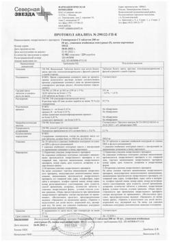 5358-Сертификат Гимекромон-СЗ, таблетки 200 мг 50 шт-4