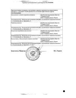 5358-Сертификат Гимекромон-СЗ, таблетки 200 мг 50 шт-9