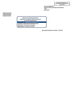 5402-Сертификат Артрозан, раствор для в/м введ. 6 мг/мл 2,5 мл 5 шт-7