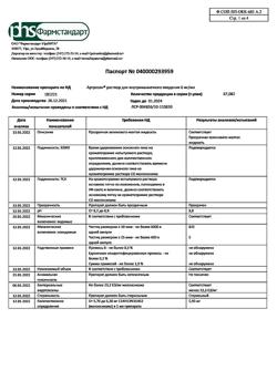 5402-Сертификат Артрозан, раствор для в/м введ. 6 мг/мл 2,5 мл 5 шт-4
