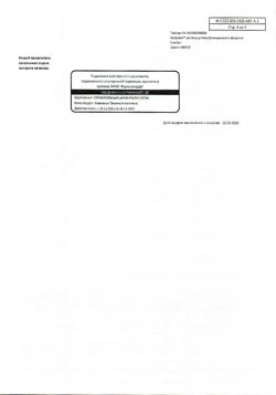 5402-Сертификат Артрозан, раствор для в/м введ. 6 мг/мл 2,5 мл 5 шт-3