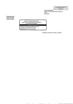 5402-Сертификат Артрозан, раствор для в/м введ. 6 мг/мл 2,5 мл 5 шт-11