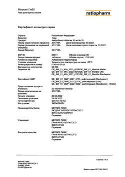 5404-Сертификат Амбробене, таблетки 30 мг 20 шт-42