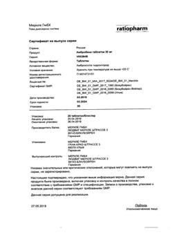 5404-Сертификат Амбробене, таблетки 30 мг 20 шт-22